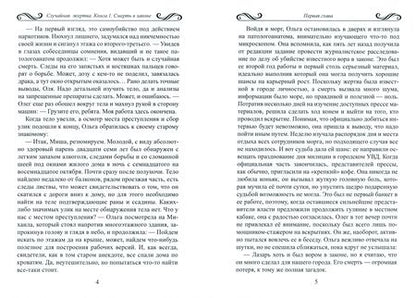 Фотография книги "Ирина Кабанова: Случайная жертва. Книга первая. Смерть в законе"