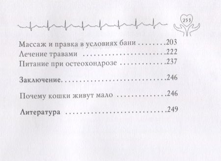 Фотография книги "Ирина Калюжнова: Остеохондроз"