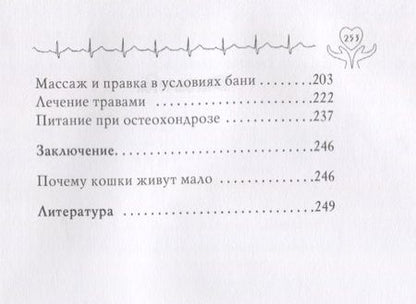 Фотография книги "Ирина Калюжнова: Остеохондроз"