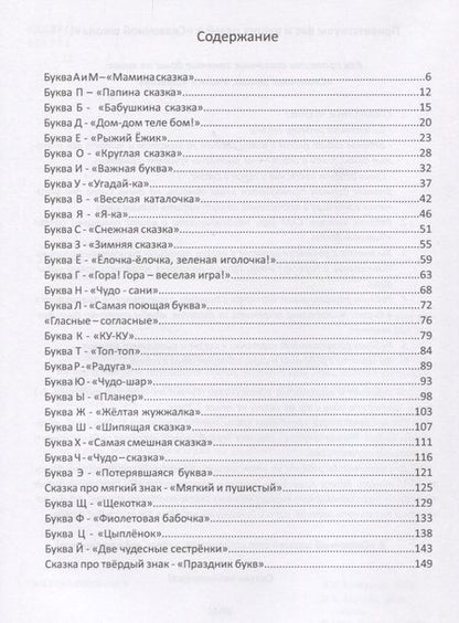 Фотография книги "Ирина Караваева: Учимся читать. Сказки-раскраски. Игры с буквами"