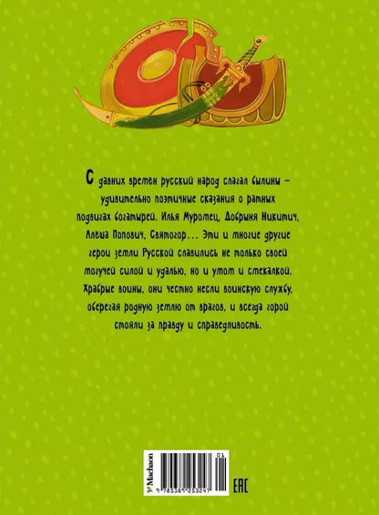 Обложка книги "Ирина Карнаухова: Былины"