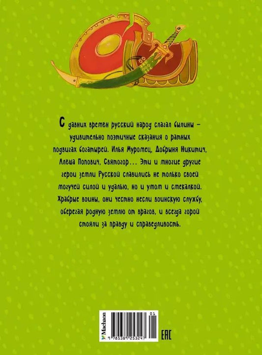 Обложка книги "Ирина Карнаухова: Былины"