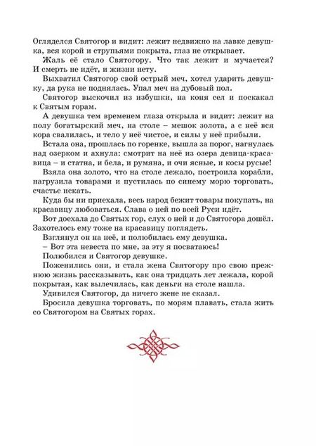 Фотография книги "Ирина Карнаухова: Былины"