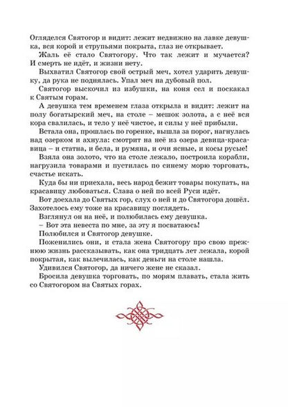 Фотография книги "Ирина Карнаухова: Былины"