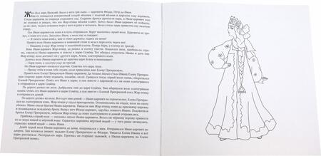 Фотография книги "Ирина Карнаухова: Иван-Царевич и серый волк"