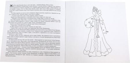 Фотография книги "Ирина Карнаухова: Иван-Царевич и серый волк"