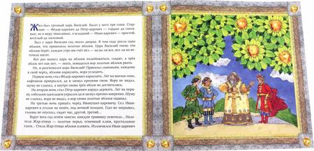 Фотография книги "Ирина Карнаухова: Иван-Царевич и серый волк"