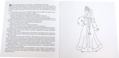 Фотография книги "Ирина Карнаухова: Иван-Царевич и серый волк"