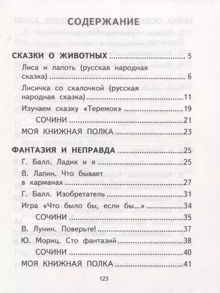 Фотография книги "Ирина Карпеева: Литературное чтение. 2 класс. Тетрадь для самостоятельной работы"