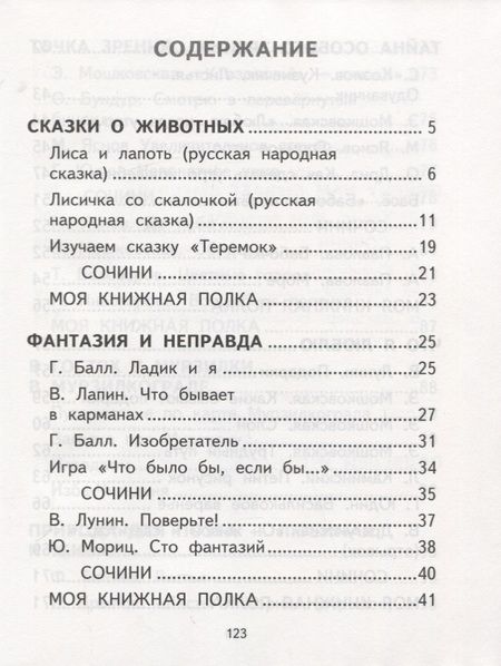 Фотография книги "Ирина Карпеева: Литературное чтение. 2 класс. Тетрадь для самостоятельной работы"