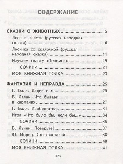 Фотография книги "Ирина Карпеева: Литературное чтение. 2 класс. Тетрадь для самостоятельной работы"