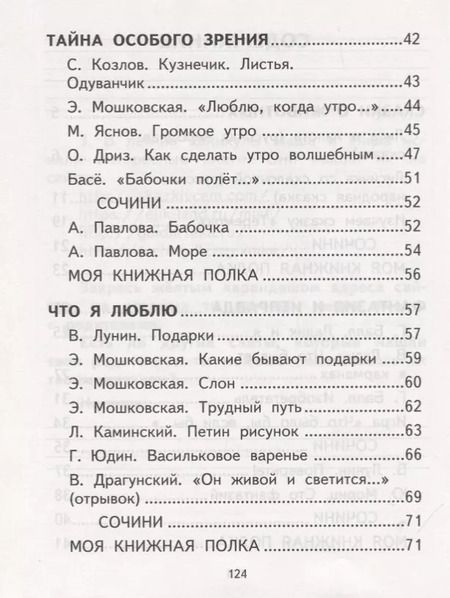 Фотография книги "Ирина Карпеева: Литературное чтение. 2 класс. Тетрадь для самостоятельной работы"