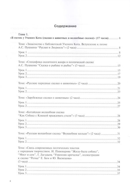 Фотография книги "Ирина Карпеева: Литературное чтение. Поурочное планирование. 2 класс. Часть1"
