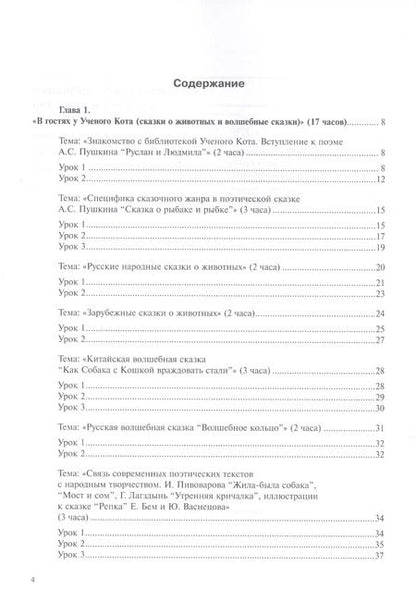 Фотография книги "Ирина Карпеева: Литературное чтение. Поурочное планирование. 2 класс. Часть1"