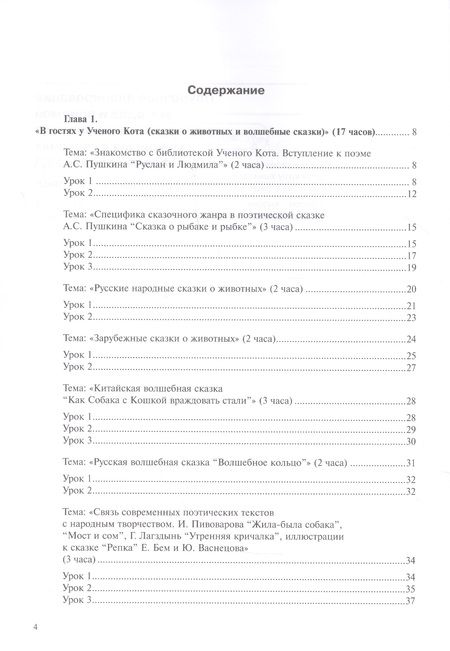 Фотография книги "Ирина Карпеева: Литературное чтение. Поурочное планирование. 2 класс. Часть1"
