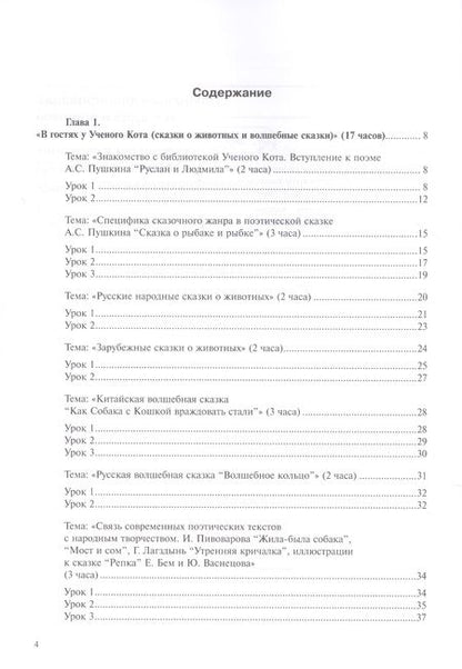 Фотография книги "Ирина Карпеева: Литературное чтение. Поурочное планирование. 2 класс. Часть1"