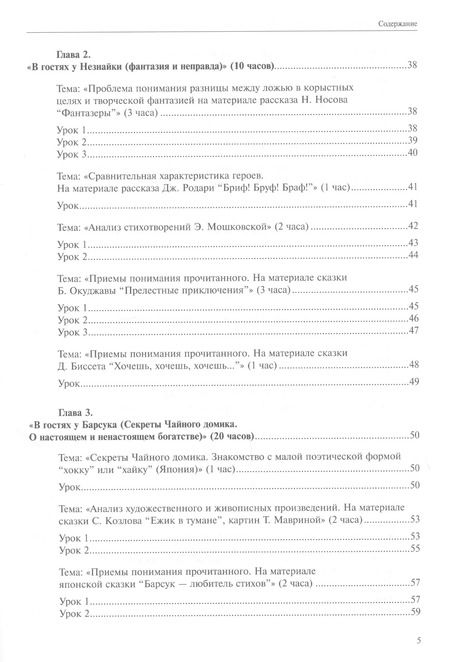 Фотография книги "Ирина Карпеева: Литературное чтение. Поурочное планирование. 2 класс. Часть1"