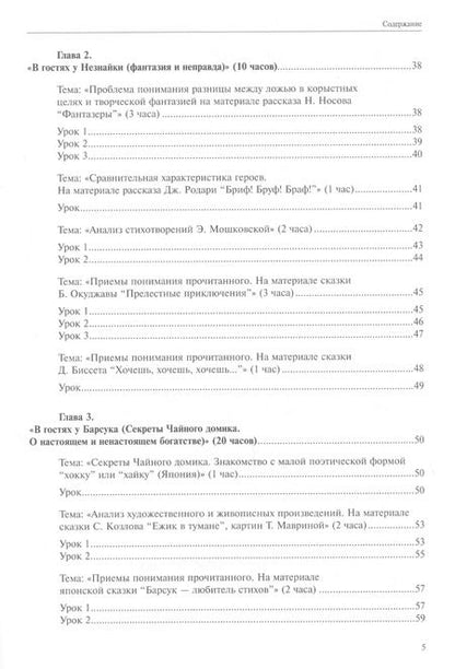 Фотография книги "Ирина Карпеева: Литературное чтение. Поурочное планирование. 2 класс. Часть1"