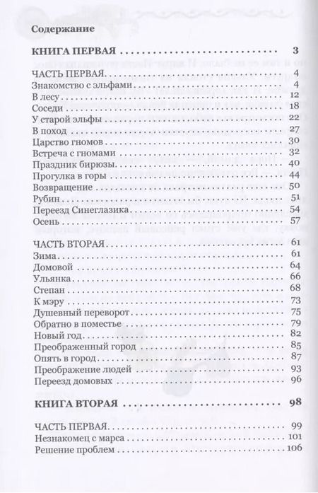 Фотография книги "Ирина Карпович: Приключения Мити в волшебном мире гномов и эльфов"