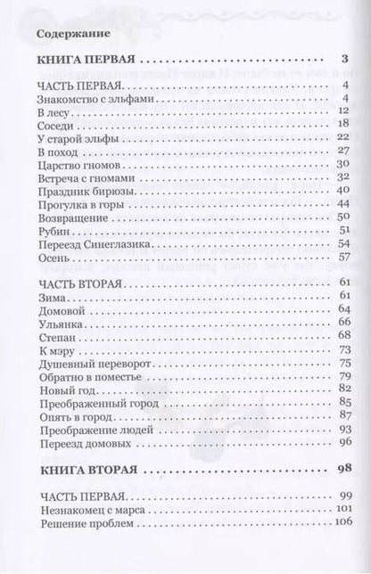 Фотография книги "Ирина Карпович: Приключения Мити в волшебном мире гномов и эльфов"