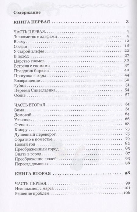 Фотография книги "Ирина Карпович: Приключения Мити в волшебном мире гномов и эльфов"