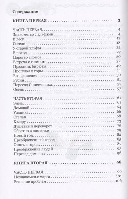 Фотография книги "Ирина Карпович: Приключения Мити в волшебном мире гномов и эльфов"