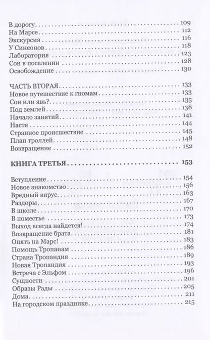 Фотография книги "Ирина Карпович: Приключения Мити в волшебном мире гномов и эльфов"