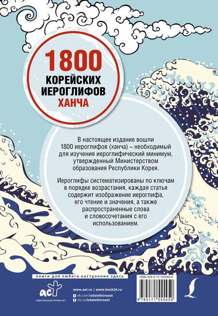 Фотография книги "Ирина Касаткина: 1800 корейских иероглифов (ханча)"
