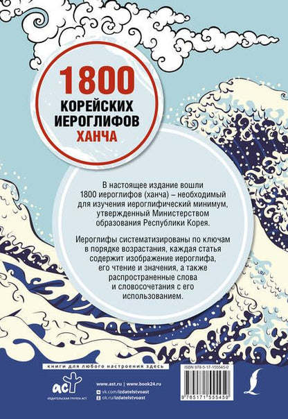 Фотография книги "Ирина Касаткина: 1800 корейских иероглифов (ханча)"