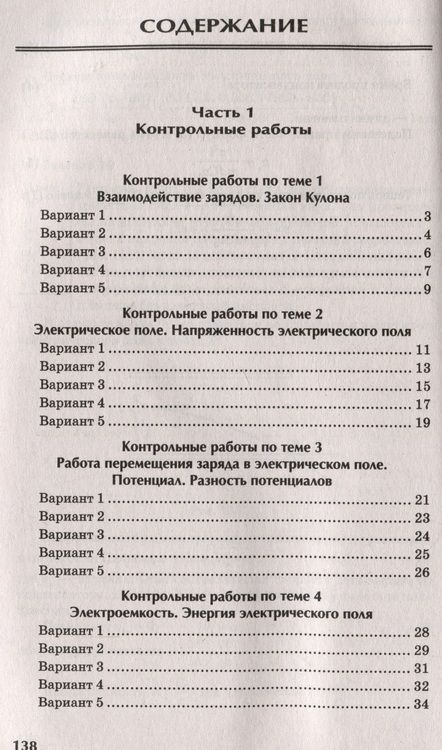 Фотография книги "Ирина Касаткина: Физика. 10-11 классы. Контрольные работы. Электростатика"