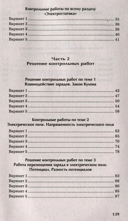 Фотография книги "Ирина Касаткина: Физика. 10-11 классы. Контрольные работы. Электростатика"