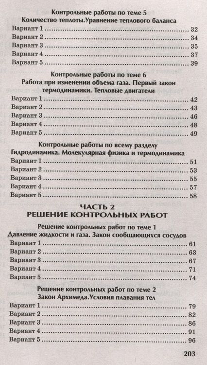 Фотография книги "Ирина Касаткина: Физика. 10-11 классы. Контрольные работы. Гидродинамика, молекулярная физика"
