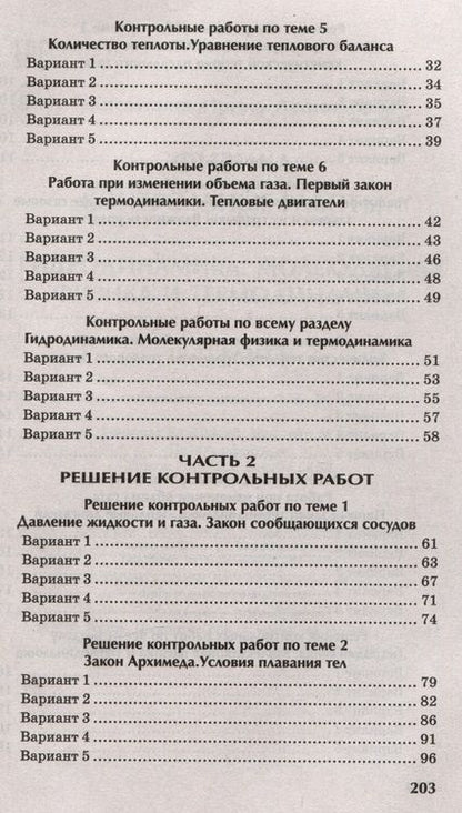 Фотография книги "Ирина Касаткина: Физика. 10-11 классы. Контрольные работы. Гидродинамика, молекулярная физика"