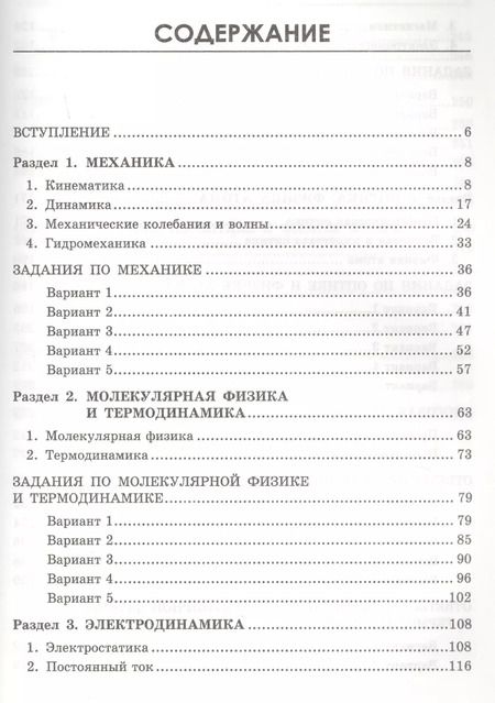 Фотография книги "Ирина Касаткина: Физика. 11 класс. Готовимся к Всероссийской проверочной работе"