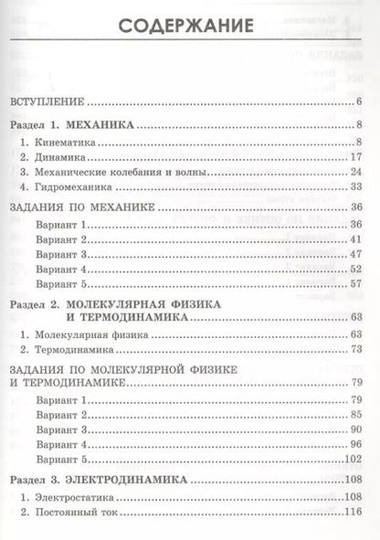 Фотография книги "Ирина Касаткина: Физика. 11 класс. Готовимся к Всероссийской проверочной работе"