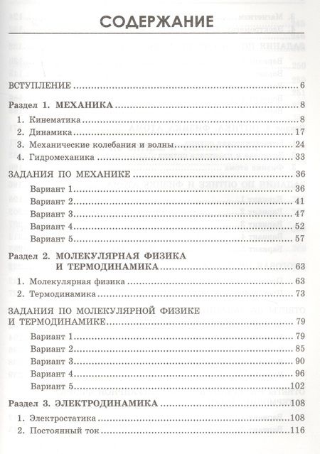 Фотография книги "Ирина Касаткина: Физика. 11 класс. Готовимся к Всероссийской проверочной работе"