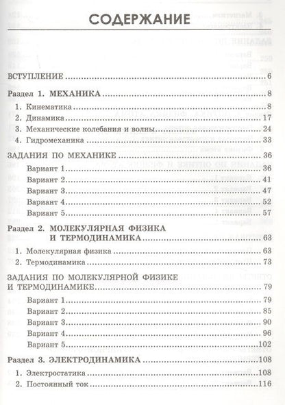 Фотография книги "Ирина Касаткина: Физика. 11 класс. Готовимся к Всероссийской проверочной работе"