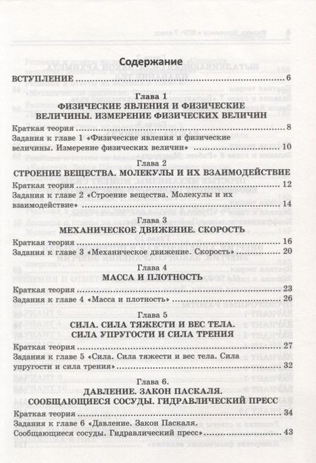 Фотография книги "Ирина Касаткина: Физика. 7 класс. Готовимся к ВПР"