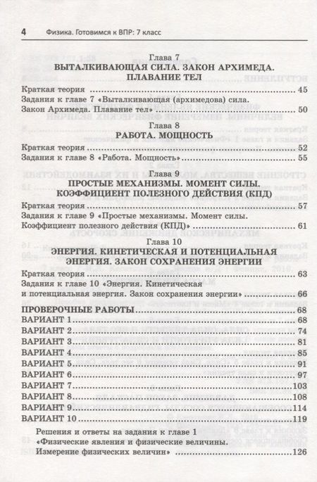 Фотография книги "Ирина Касаткина: Физика. 7 класс. Готовимся к ВПР"