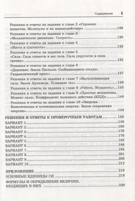 Фотография книги "Ирина Касаткина: Физика. 7 класс. Готовимся к ВПР"