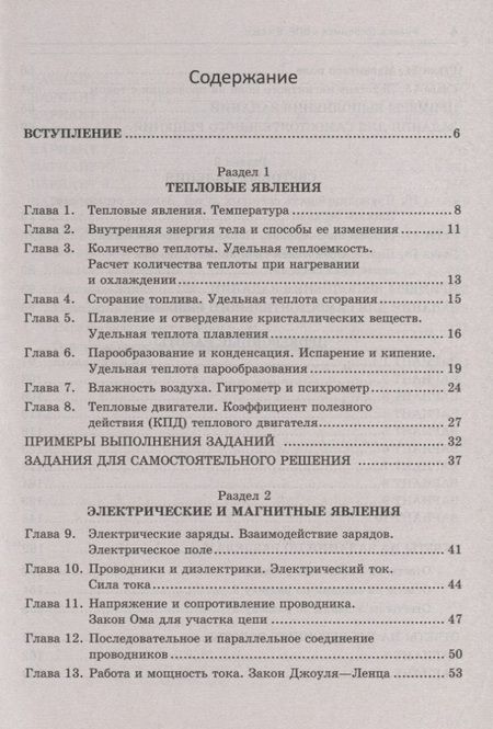Фотография книги "Ирина Касаткина: Физика. 8 класс. Готовимся к всероссийской проверочной работе"