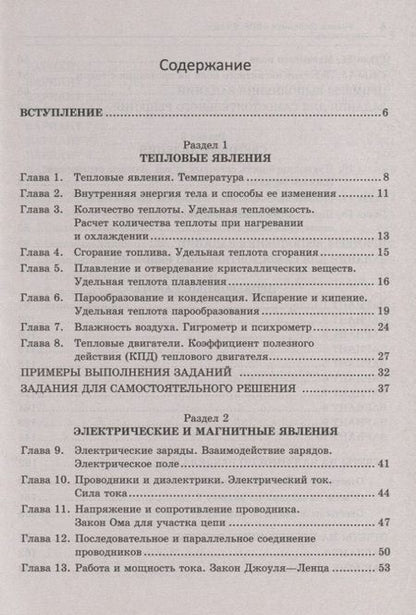 Фотография книги "Ирина Касаткина: Физика. 8 класс. Готовимся к всероссийской проверочной работе"