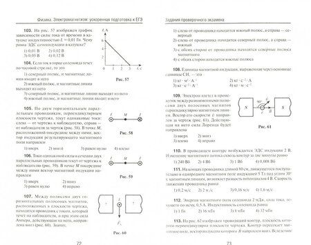 Фотография книги "Ирина Касаткина: Физика. Электромагнетизм. Ускоренная подготовка к ЕГЭ"