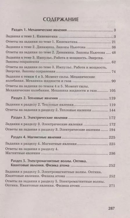 Фотография книги "Ирина Касаткина: Физика. Качественная подготовка к ОГЭ"