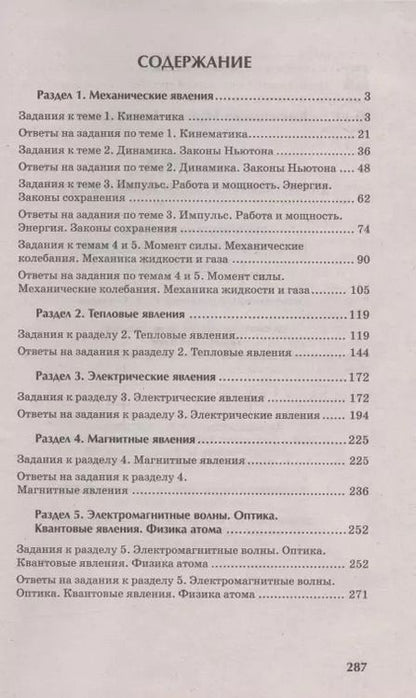 Фотография книги "Ирина Касаткина: Физика. Качественная подготовка к ОГЭ"