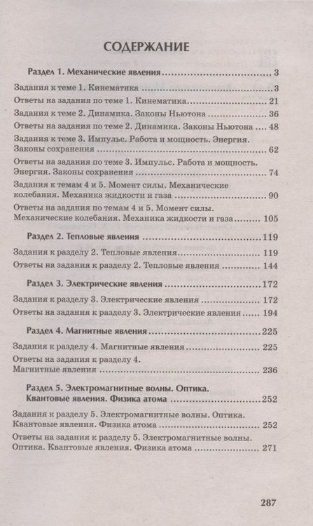 Фотография книги "Ирина Касаткина: Физика. Качественная подготовка к ОГЭ"