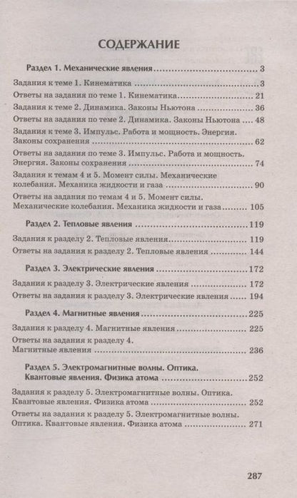 Фотография книги "Ирина Касаткина: Физика. Качественная подготовка к ОГЭ"