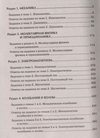Фотография книги "Ирина Касаткина: Физика. Качественная подготовка к ЕГЭ. Типовые варианты из Открытого банка заданий с решениями"