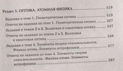 Фотография книги "Ирина Касаткина: Физика. Качественная подготовка к ЕГЭ. Типовые варианты из Открытого банка заданий с решениями"