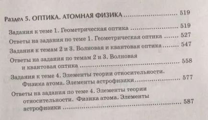 Фотография книги "Ирина Касаткина: Физика. Качественная подготовка к ЕГЭ. Типовые варианты из Открытого банка заданий с решениями"